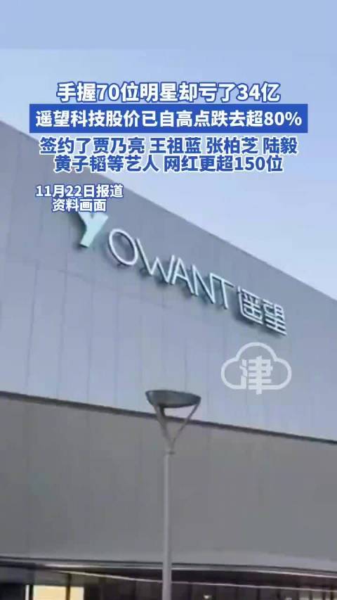 遥望科技深陷巨亏泥潭 锦喆科技能否成为破局关键？